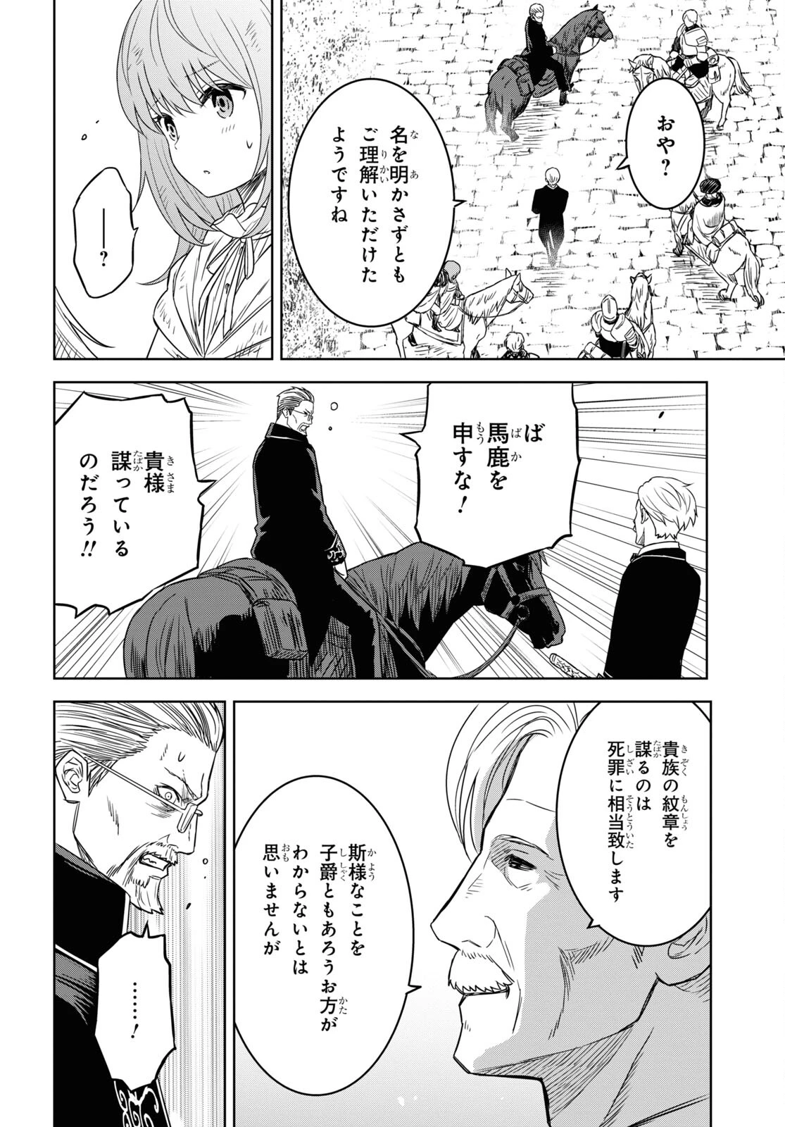 物語の黒幕に転生して～進化する魔剣とゲーム知識ですべてをねじ伏せる～ 第17話 - 20