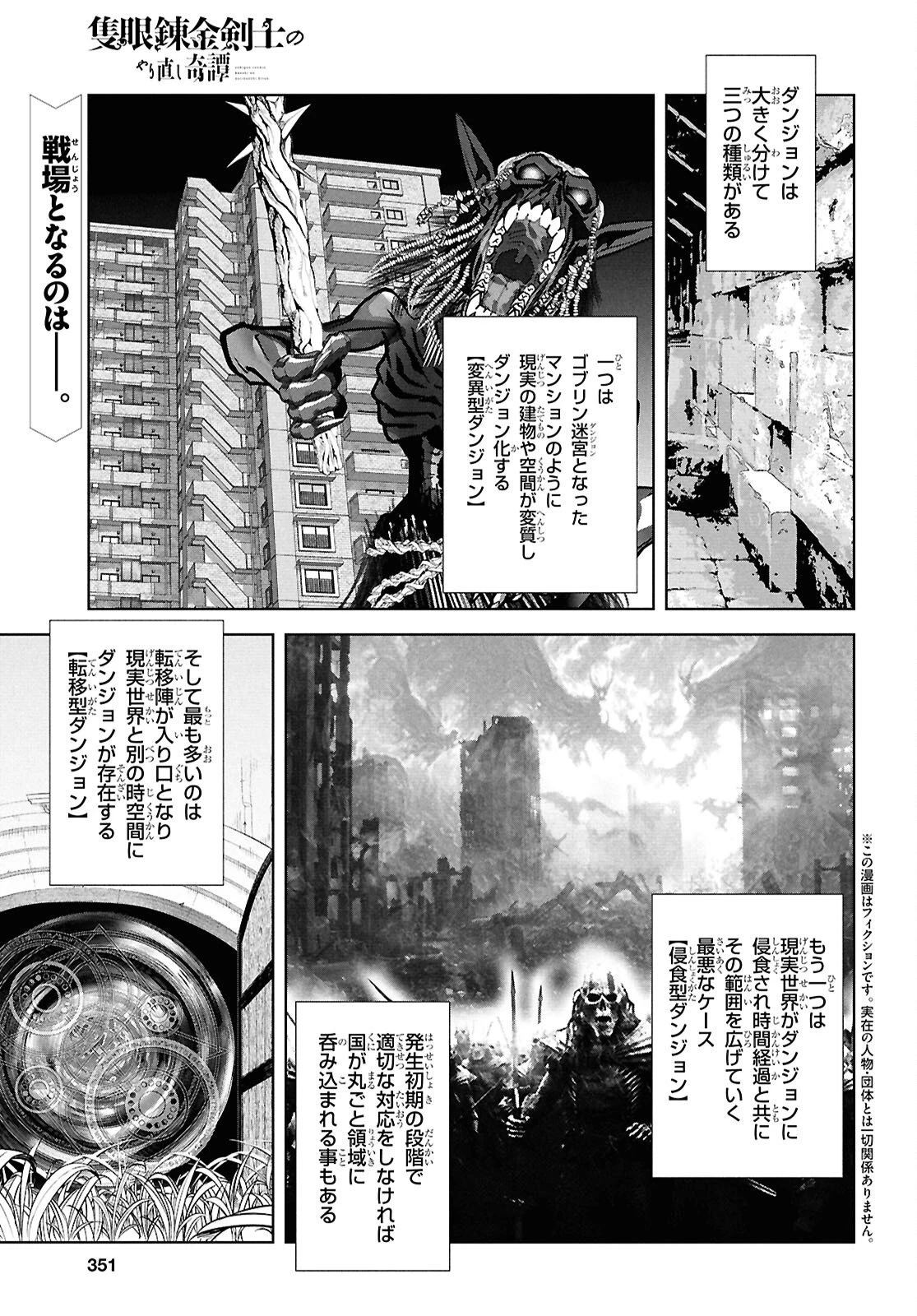隻眼錬金剣士のやり直し奇譚 第17話 - 1