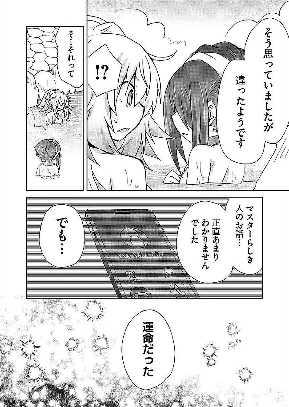 絶対にヤッてはいけない異世界召喚 第123話 - 6