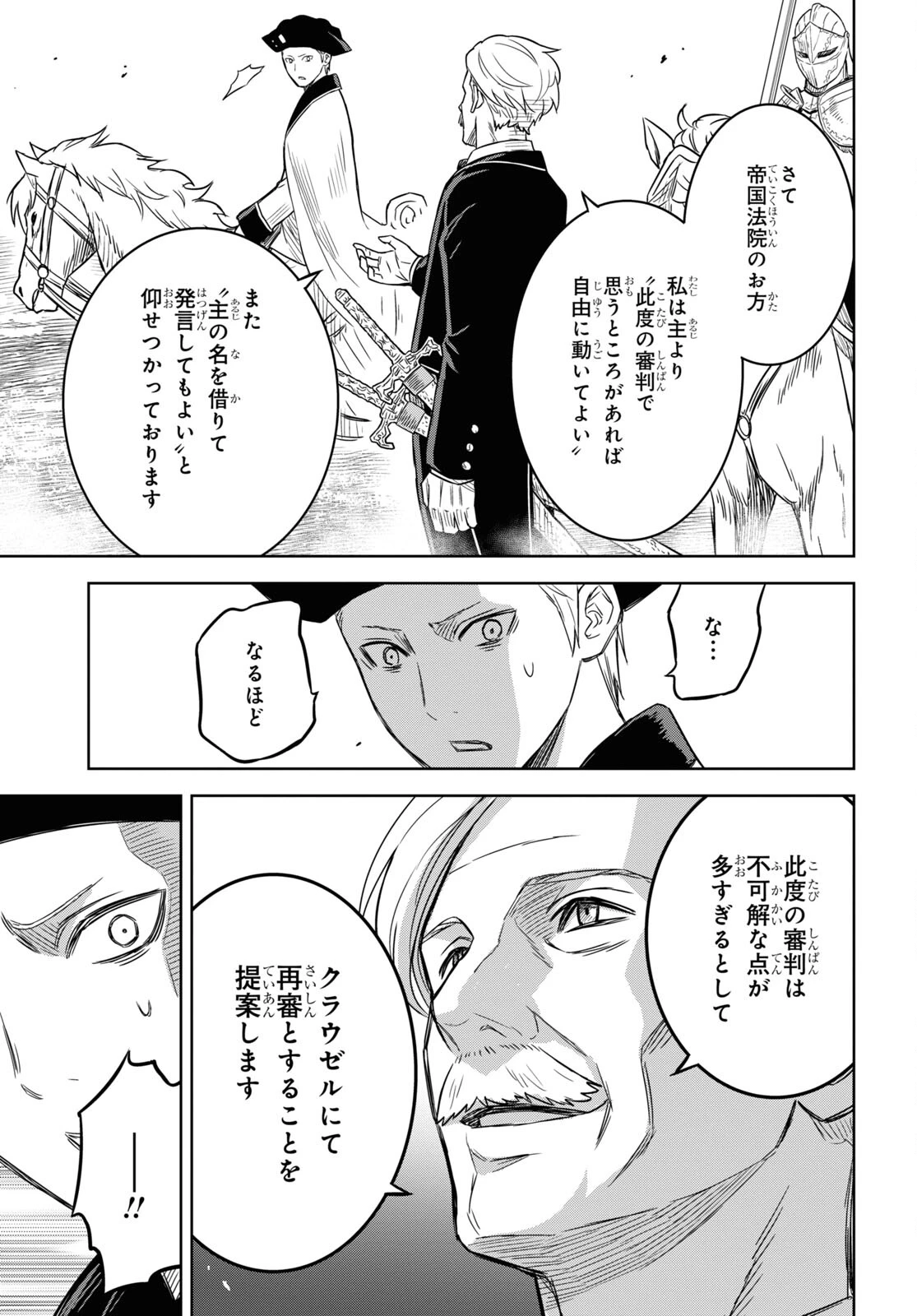 物語の黒幕に転生して～進化する魔剣とゲーム知識ですべてをねじ伏せる～ 第17話 - 21