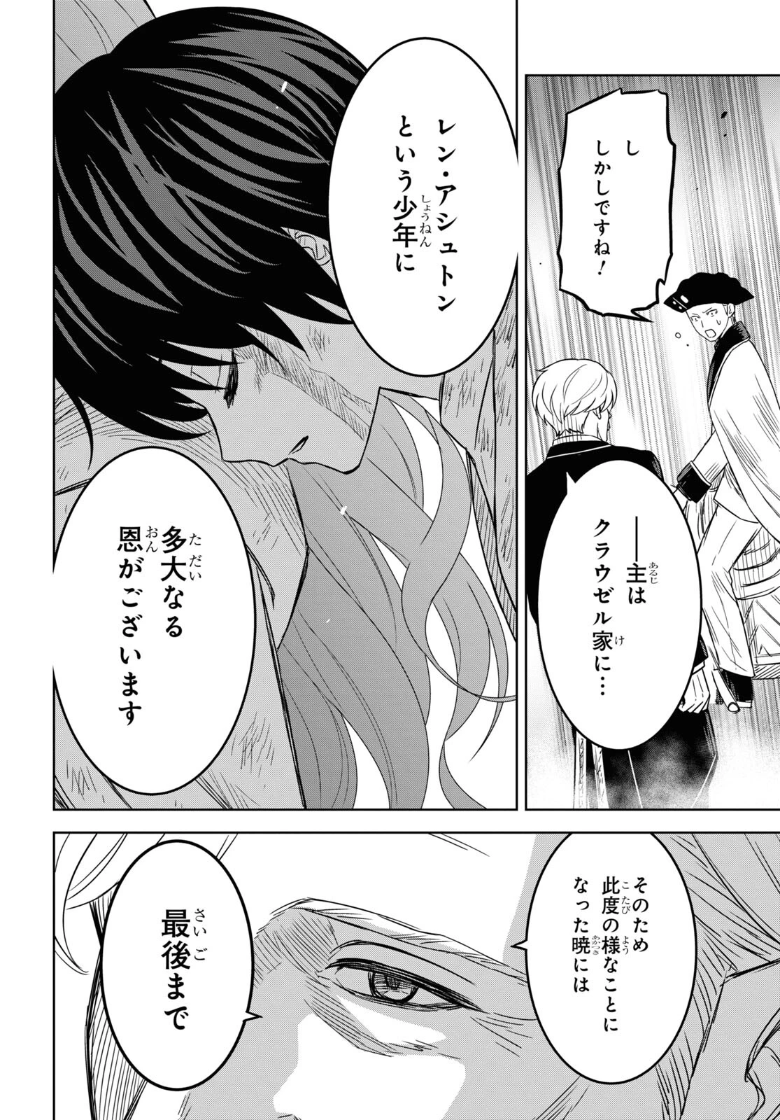 物語の黒幕に転生して～進化する魔剣とゲーム知識ですべてをねじ伏せる～ 第17話 - 22