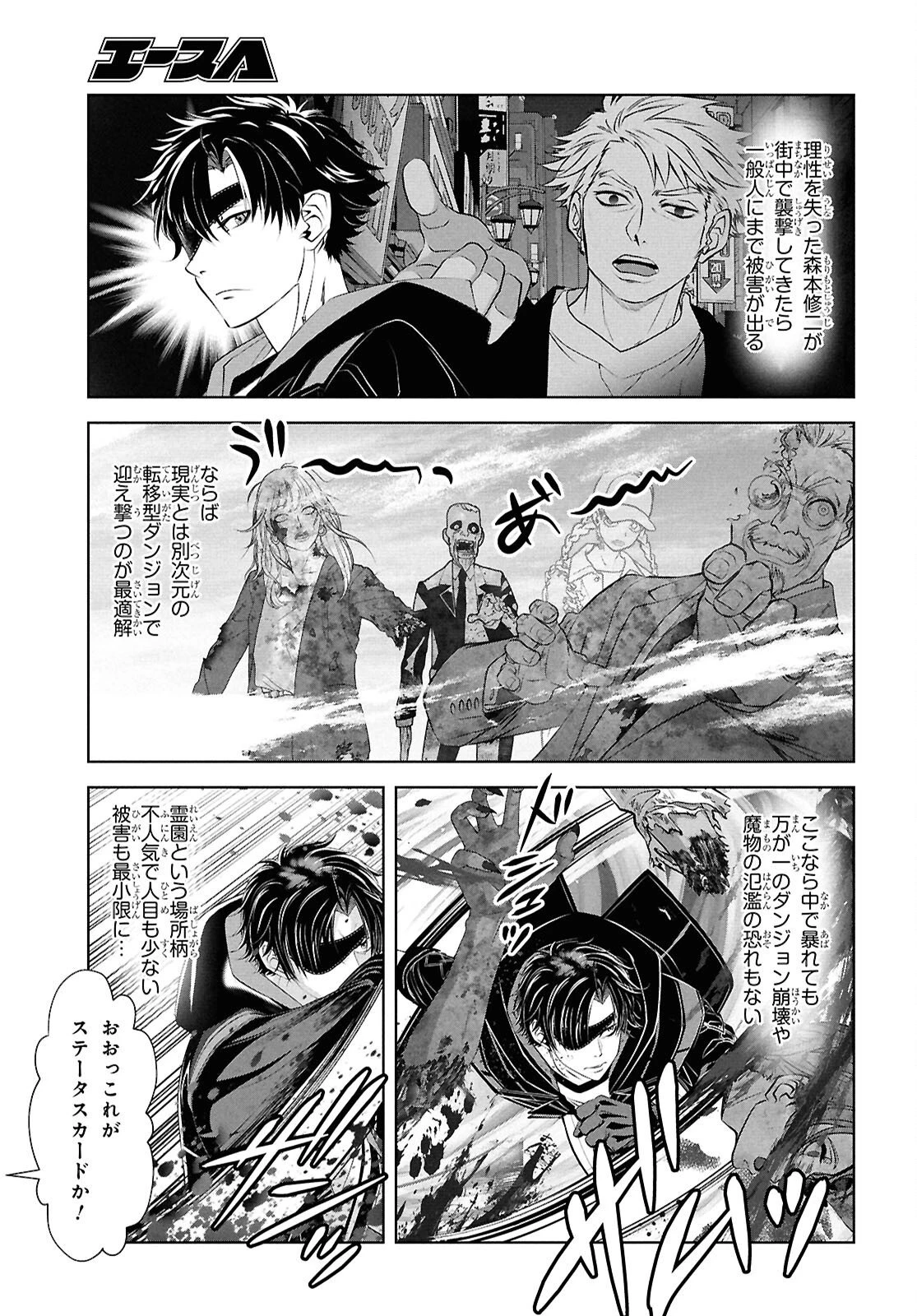 隻眼錬金剣士のやり直し奇譚 第17話 - 3