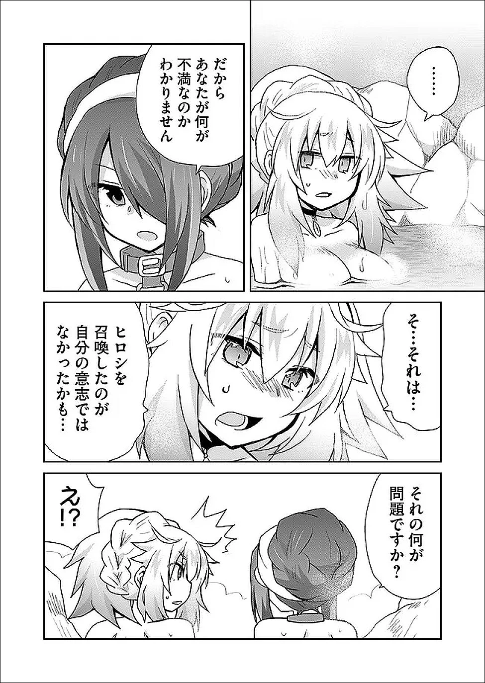 絶対にヤッてはいけない異世界召喚 第123話 - 8