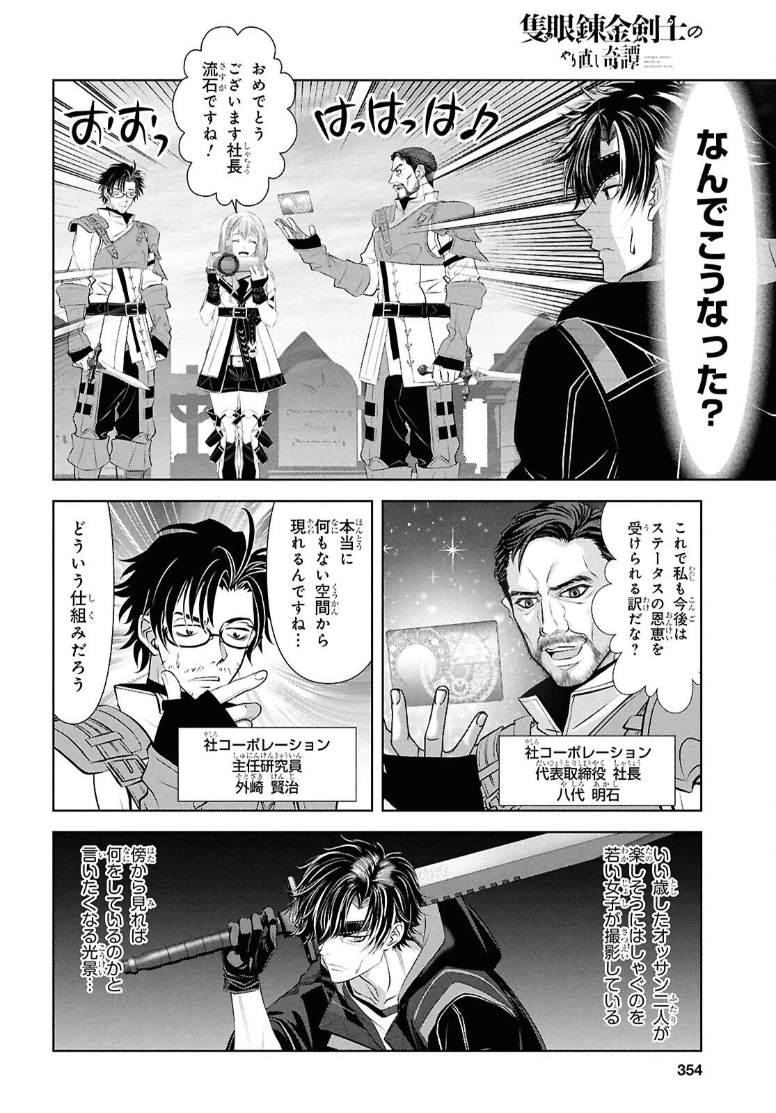 隻眼錬金剣士のやり直し奇譚 第17話 - 4