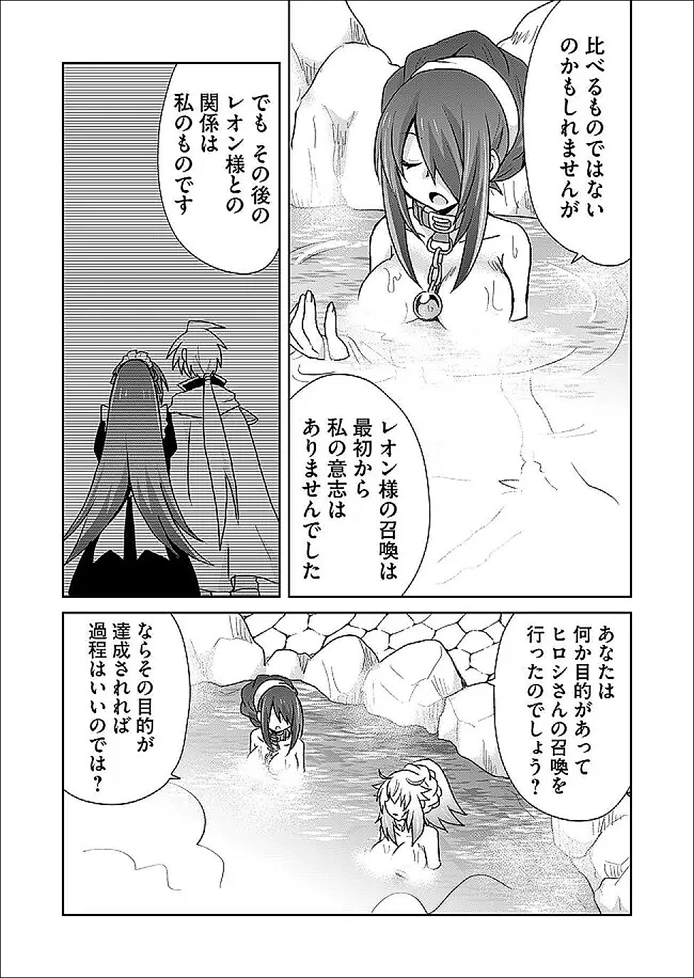 絶対にヤッてはいけない異世界召喚 第123話 - 9