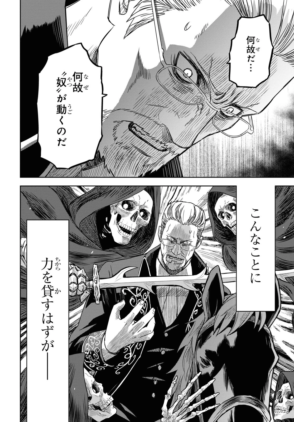 物語の黒幕に転生して～進化する魔剣とゲーム知識ですべてをねじ伏せる～ 第17話 - 24
