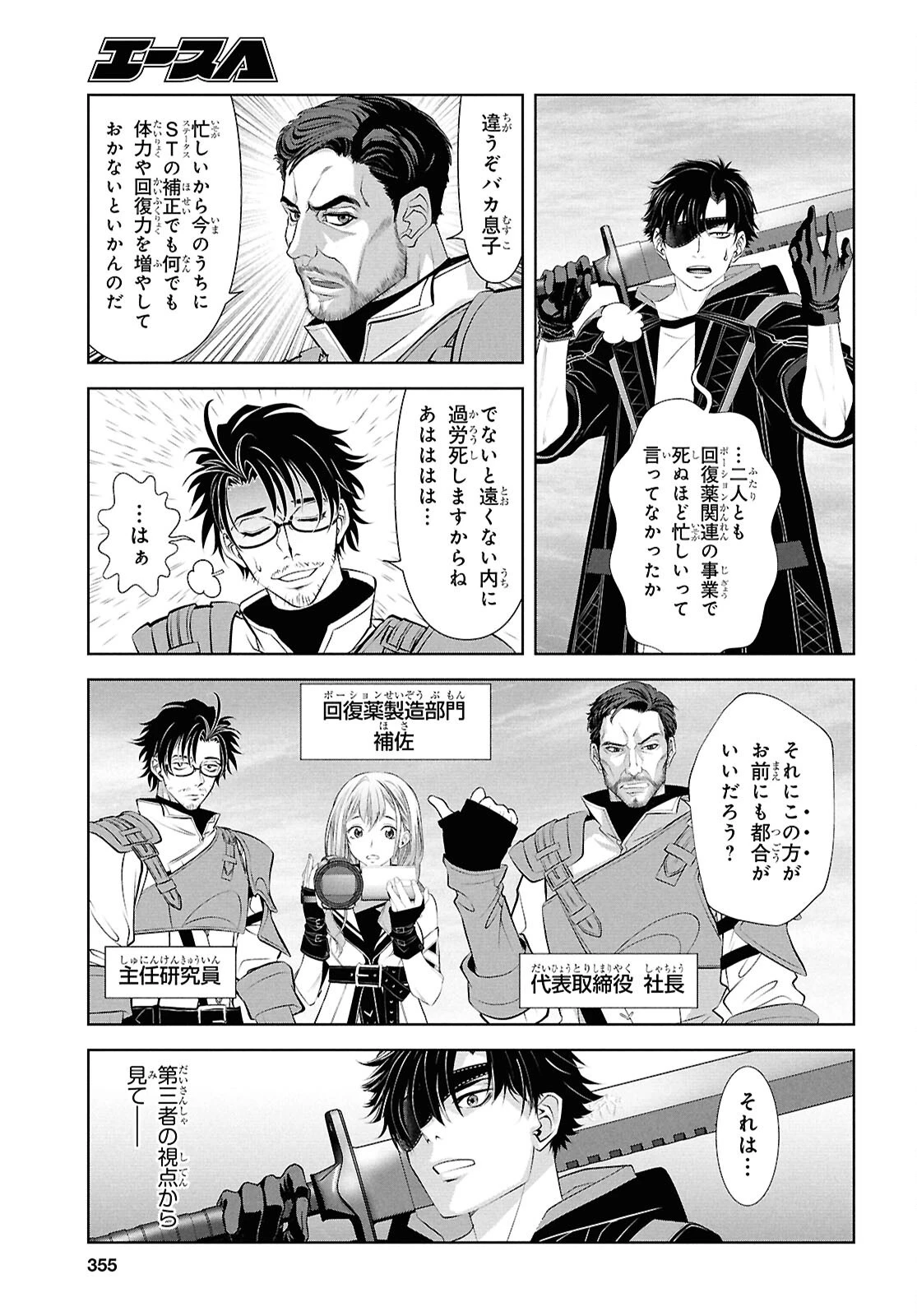 隻眼錬金剣士のやり直し奇譚 第17話 - 5