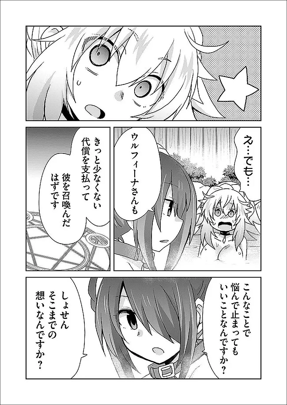 絶対にヤッてはいけない異世界召喚 第123話 - 10