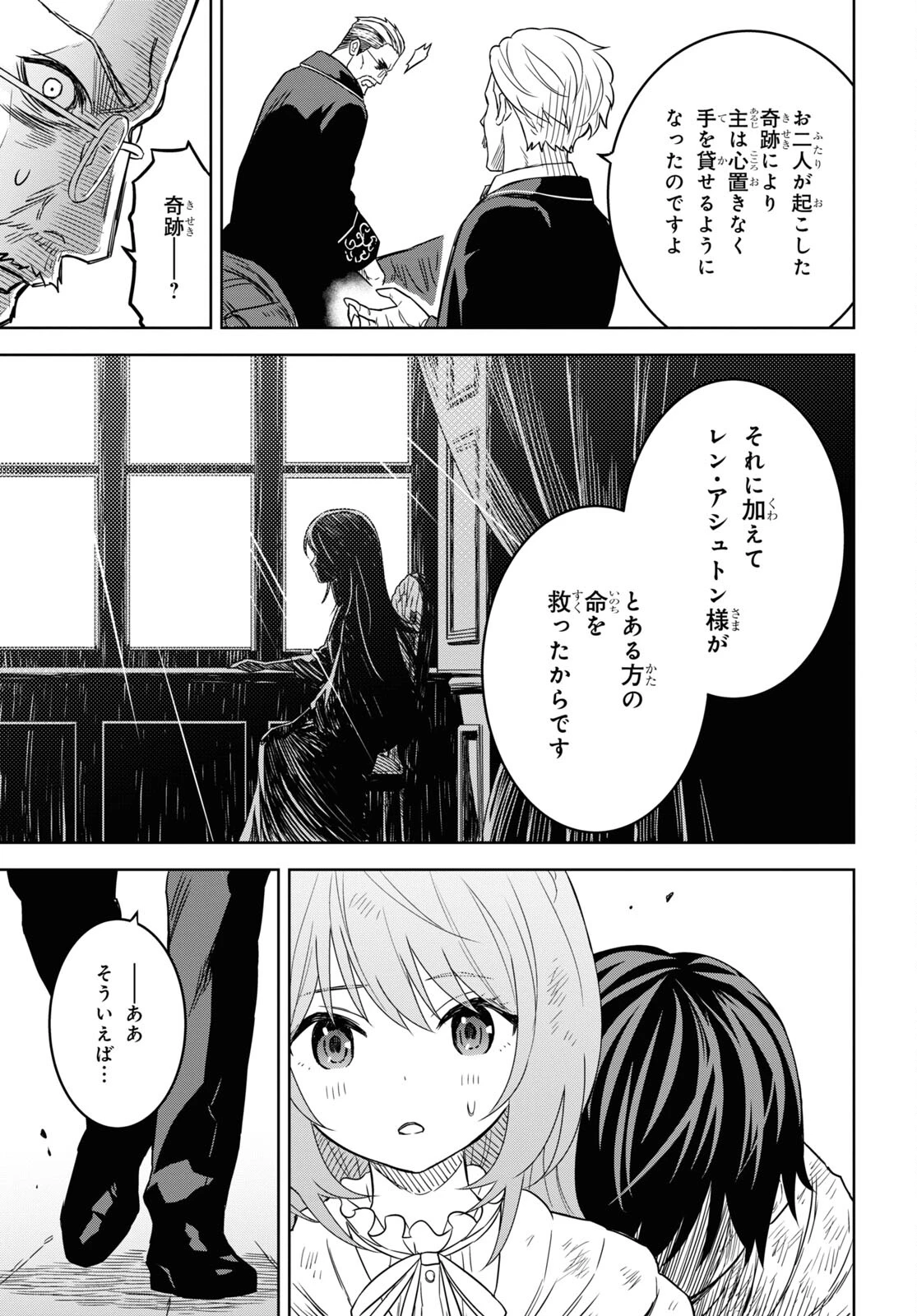 物語の黒幕に転生して～進化する魔剣とゲーム知識ですべてをねじ伏せる～ 第17話 - 25