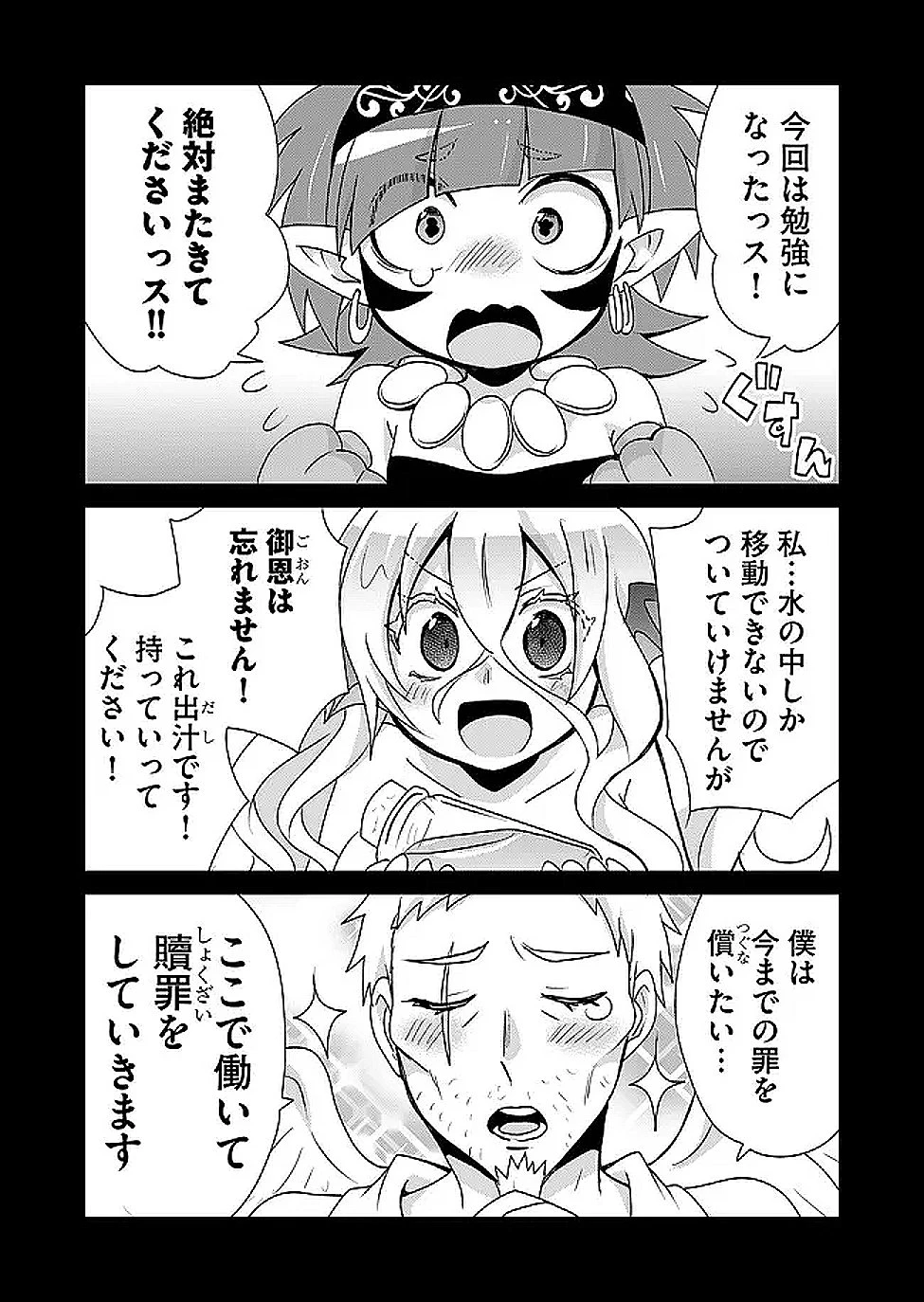 絶対にヤッてはいけない異世界召喚 第122話 - 5