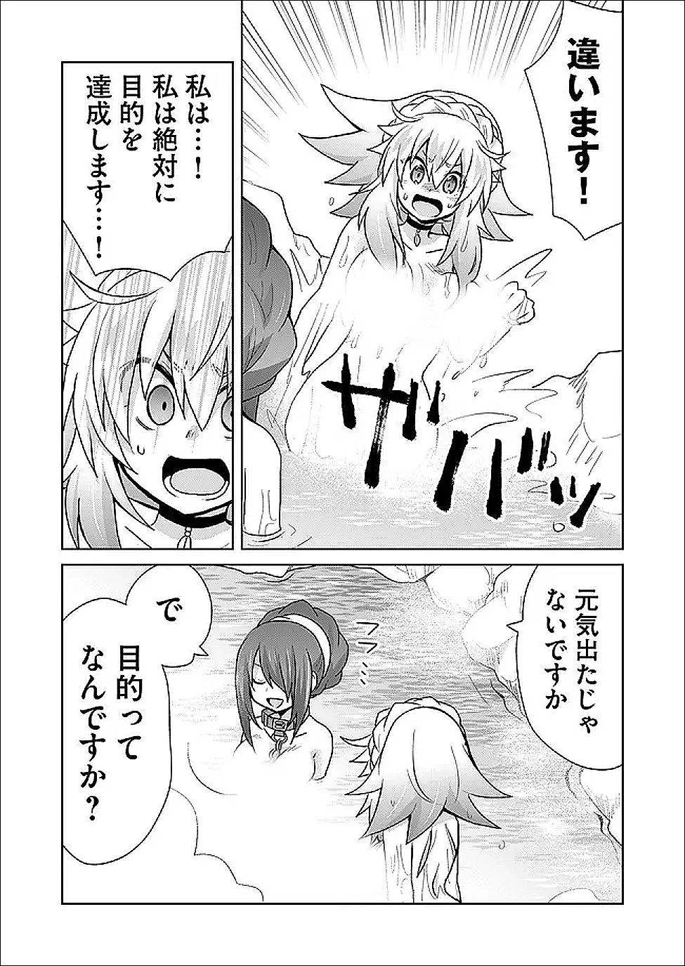 絶対にヤッてはいけない異世界召喚 第123話 - 11
