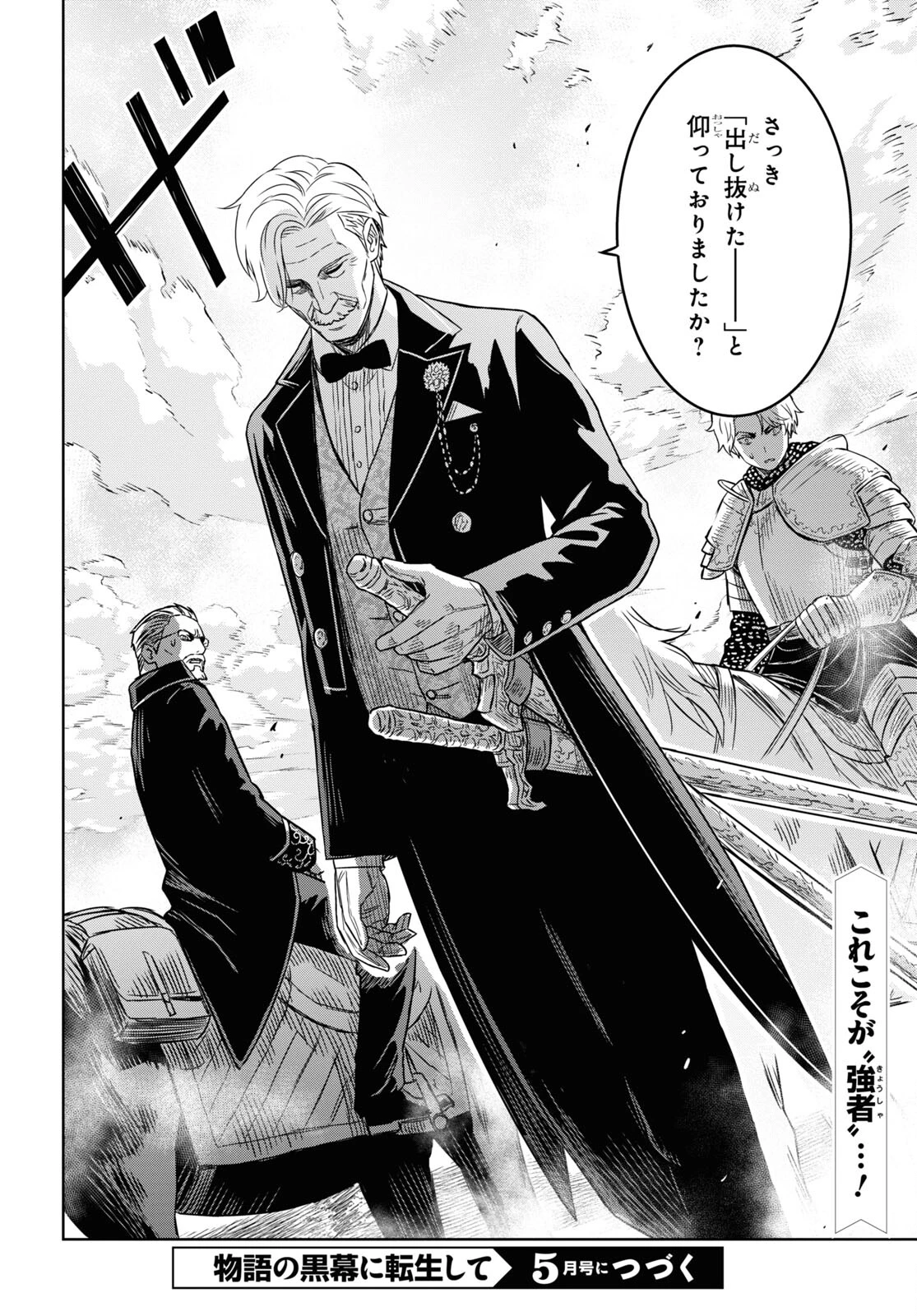 物語の黒幕に転生して～進化する魔剣とゲーム知識ですべてをねじ伏せる～ 第17話 - 26
