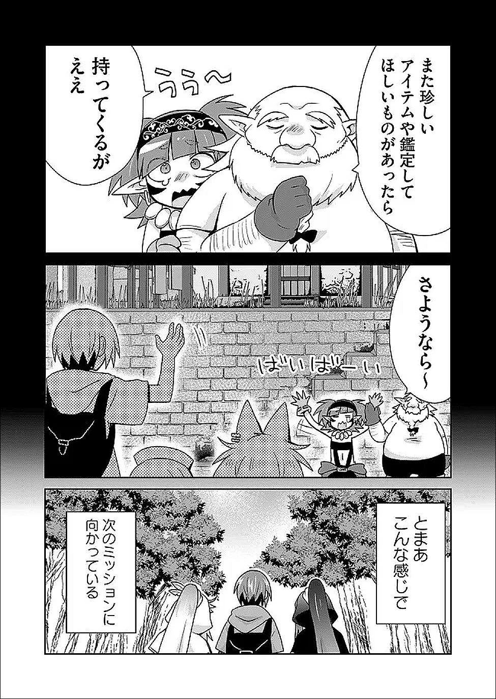 絶対にヤッてはいけない異世界召喚 第122話 - 6