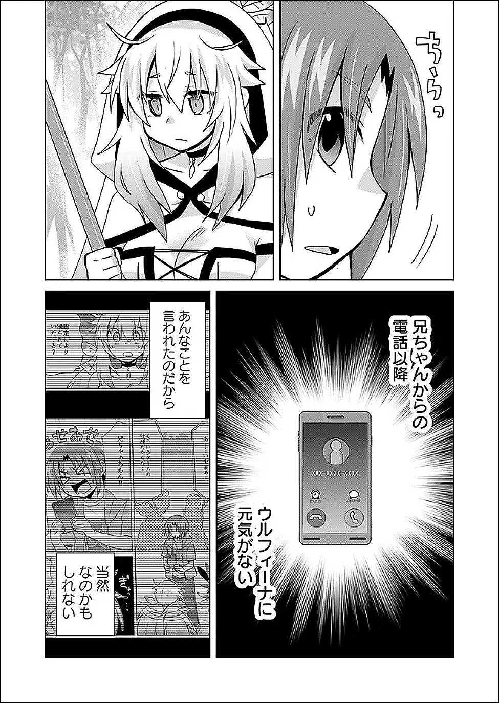 絶対にヤッてはいけない異世界召喚 第122話 - 7