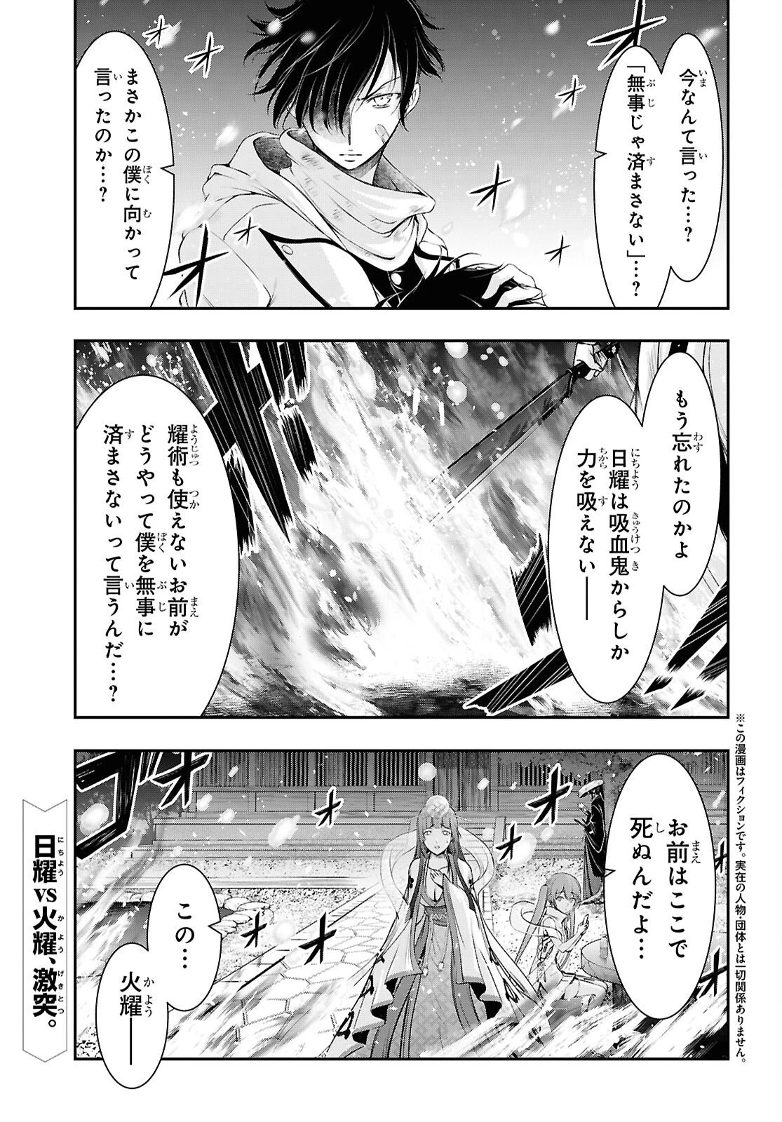 最期の願いに月が泣く 第11話 - 1