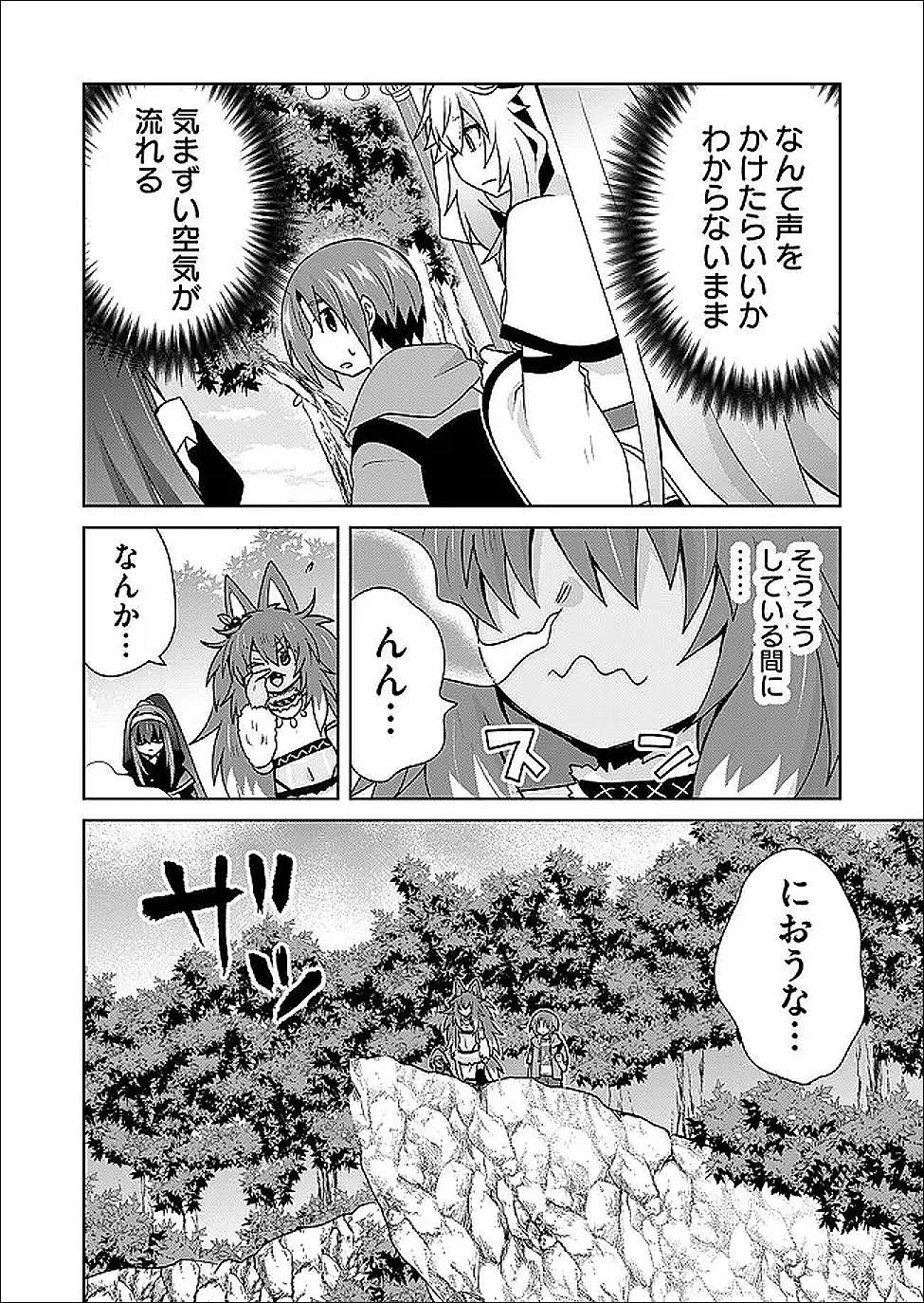 絶対にヤッてはいけない異世界召喚 第122話 - 8