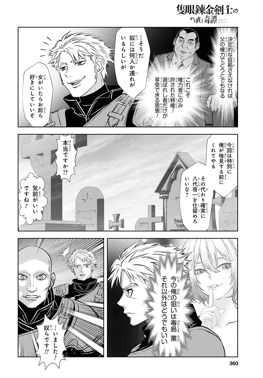 隻眼錬金剣士のやり直し奇譚 第17話 - 10