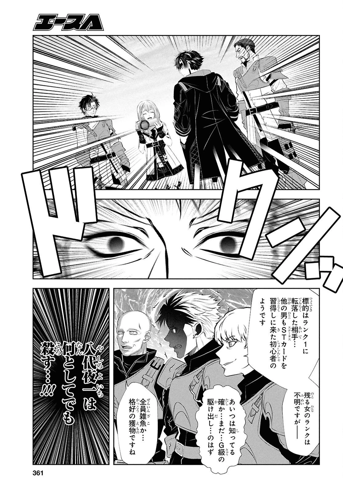 隻眼錬金剣士のやり直し奇譚 第17話 - 11