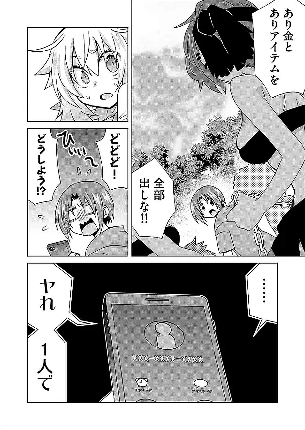 絶対にヤッてはいけない異世界召喚 第121話 - 2