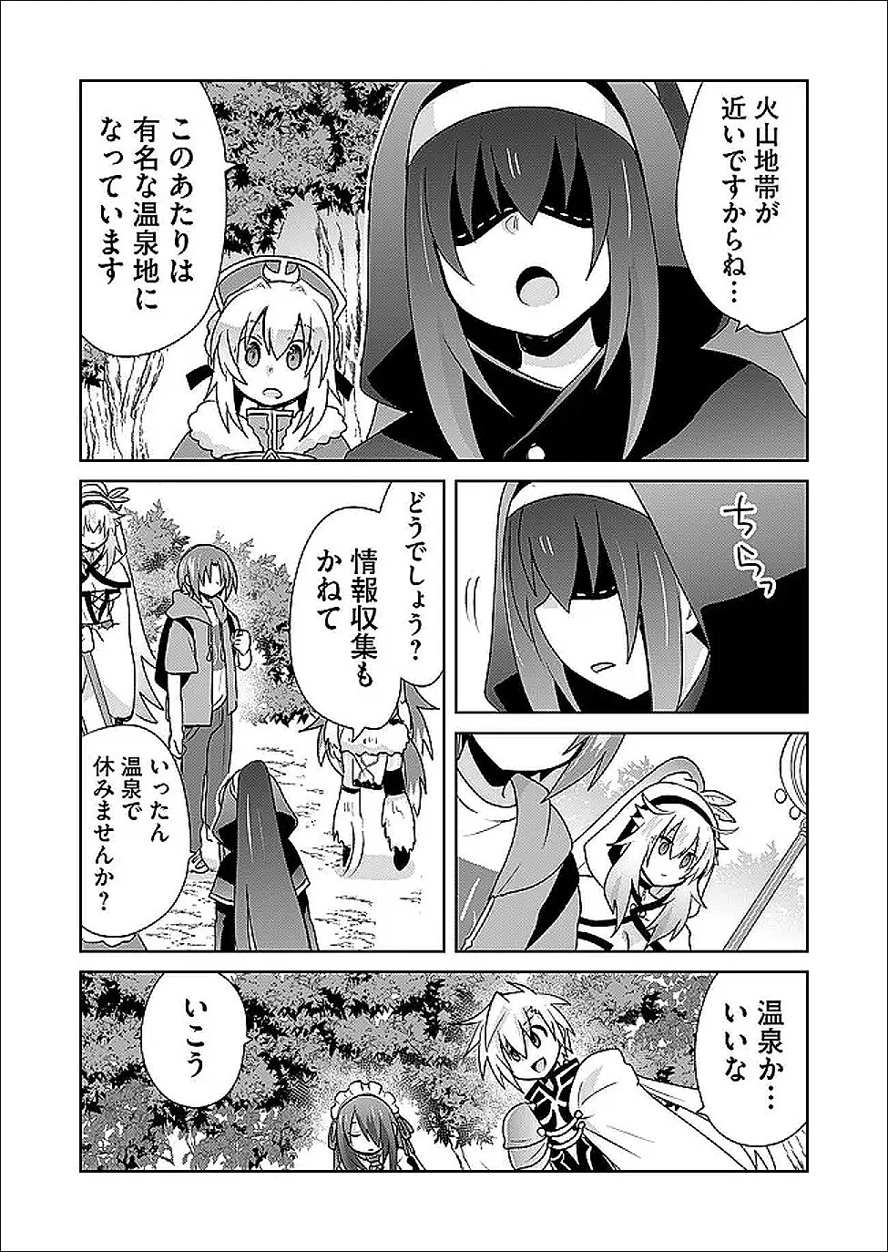 絶対にヤッてはいけない異世界召喚 第122話 - 10