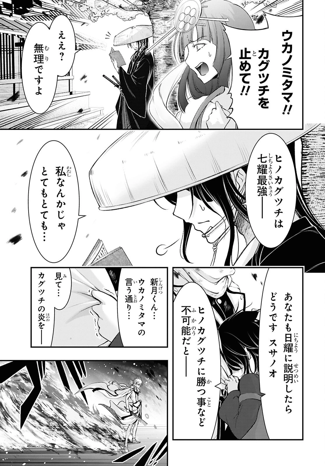 最期の願いに月が泣く 第11話 - 3