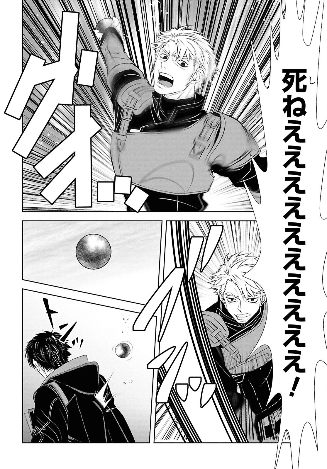 隻眼錬金剣士のやり直し奇譚 第17話 - 12