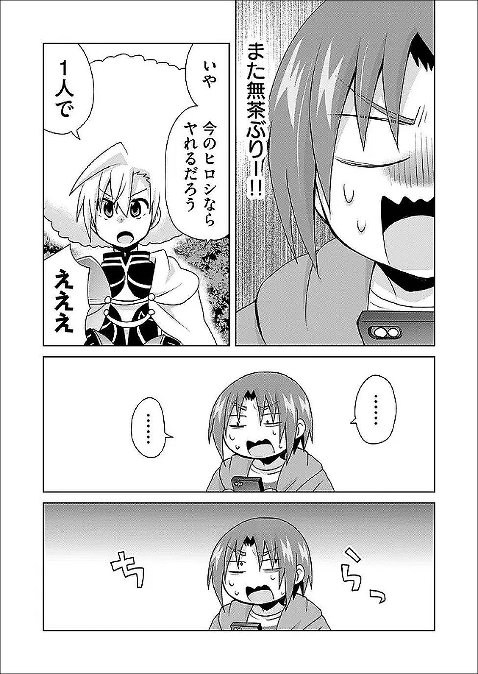 絶対にヤッてはいけない異世界召喚 第121話 - 3