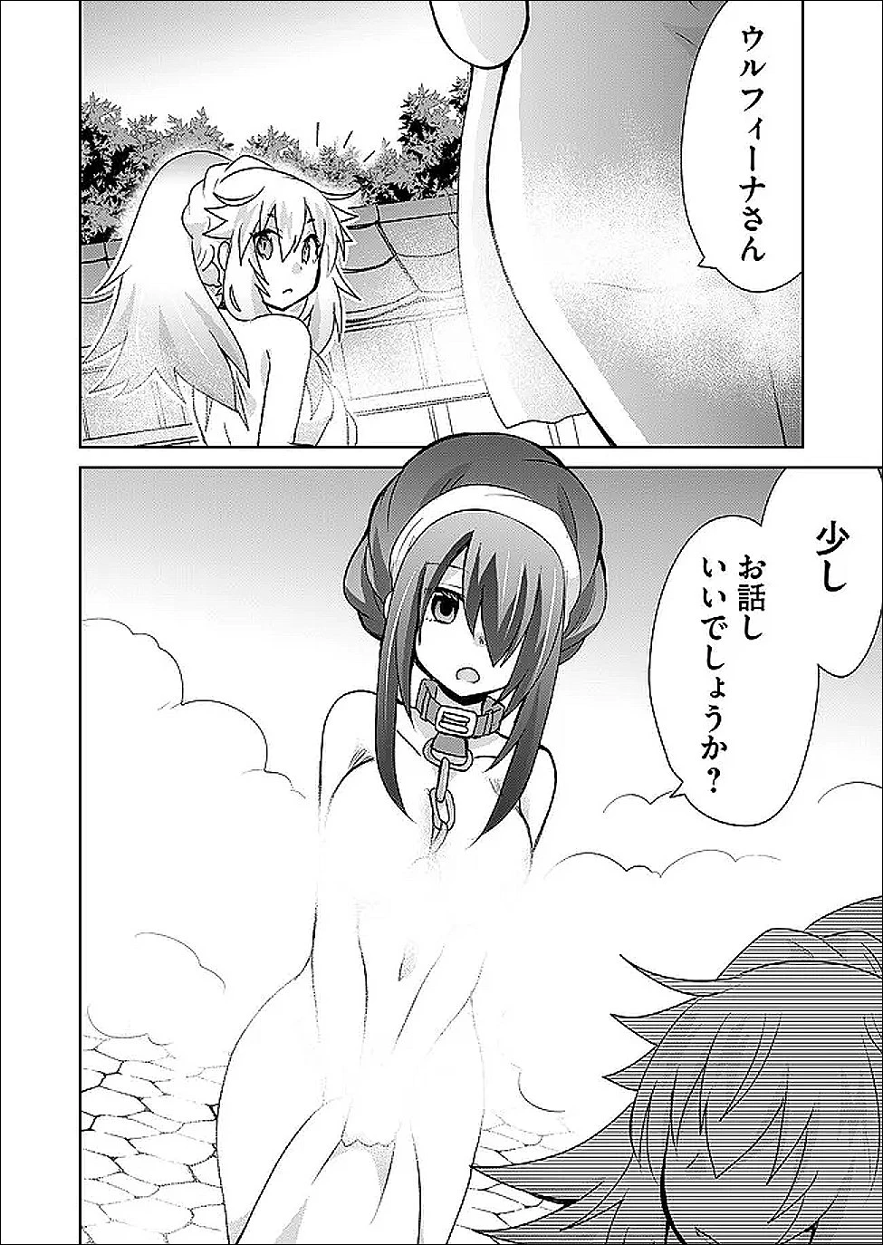 絶対にヤッてはいけない異世界召喚 第122話 - 12