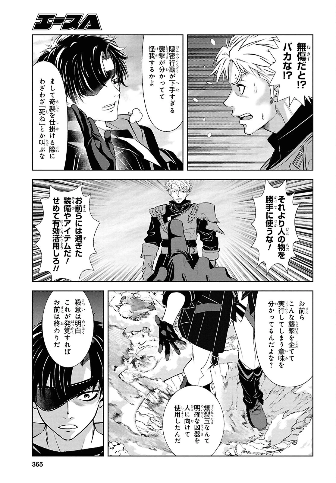 隻眼錬金剣士のやり直し奇譚 第17話 - 15