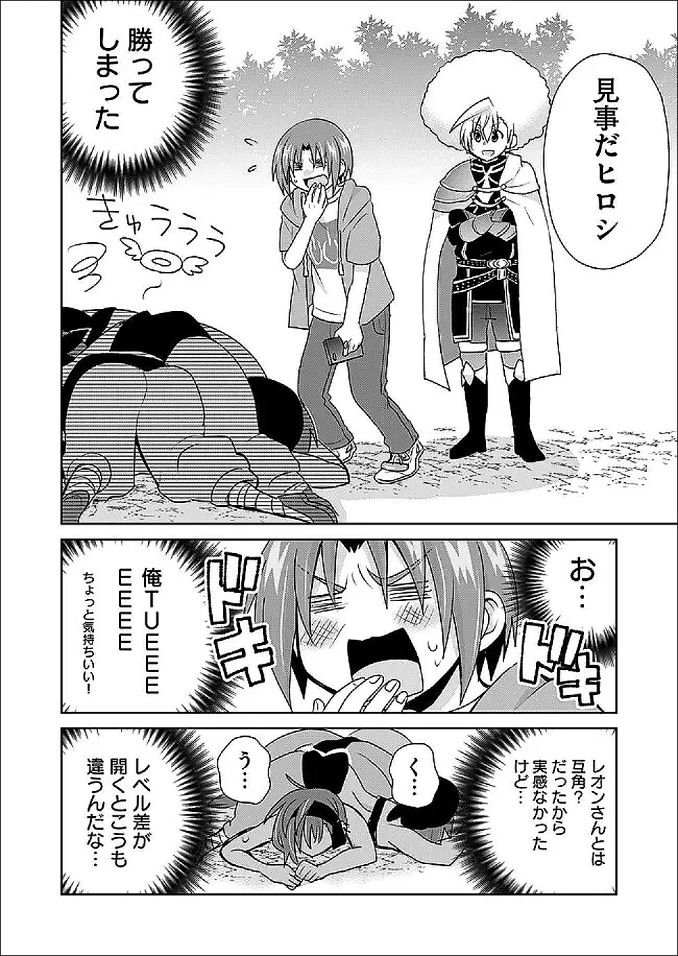 絶対にヤッてはいけない異世界召喚 第121話 - 6