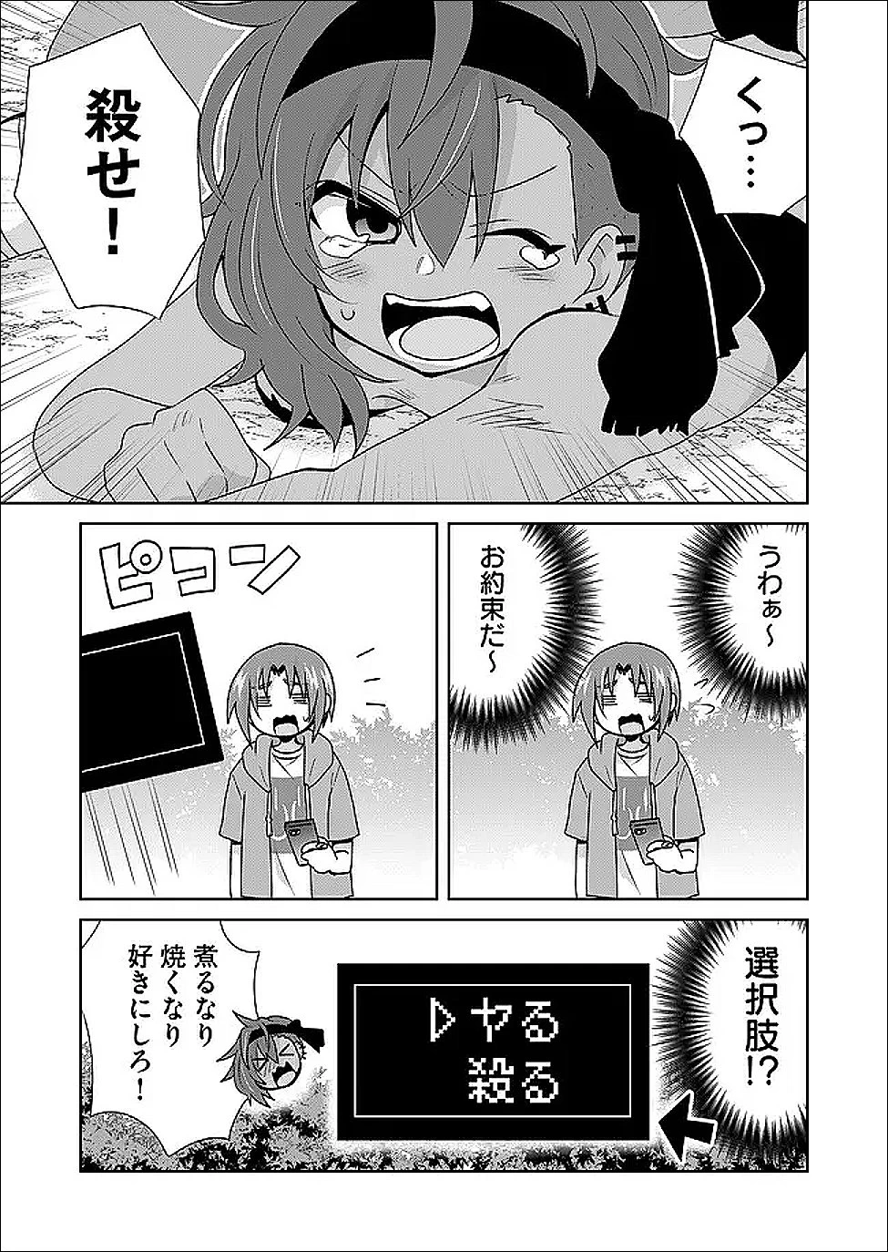 絶対にヤッてはいけない異世界召喚 第121話 - 7