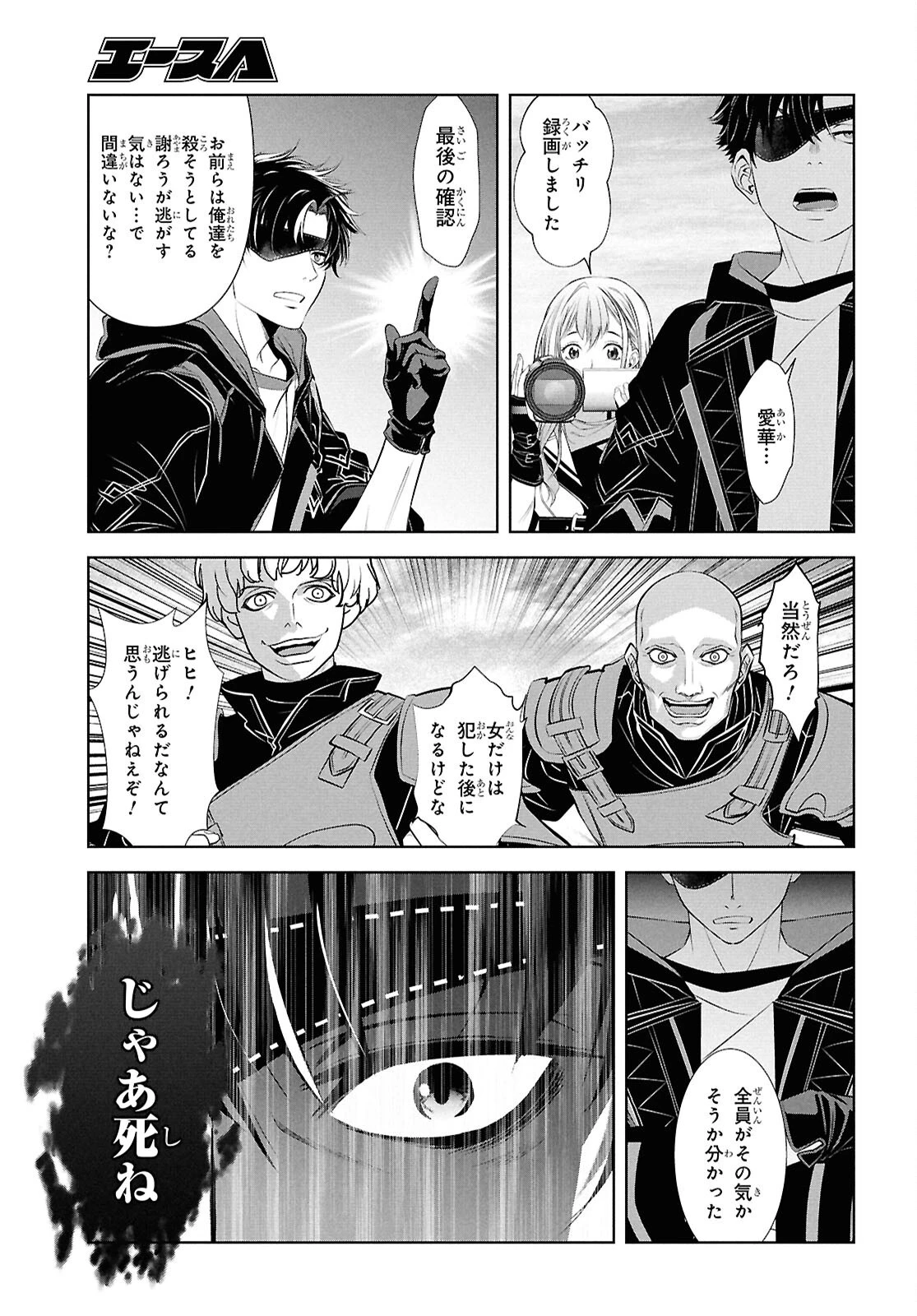 隻眼錬金剣士のやり直し奇譚 第17話 - 17
