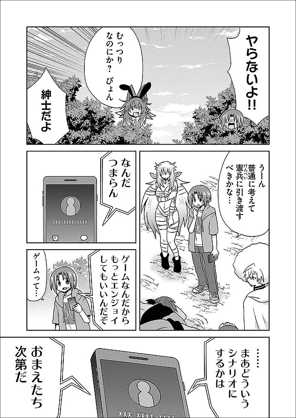 絶対にヤッてはいけない異世界召喚 第121話 - 9