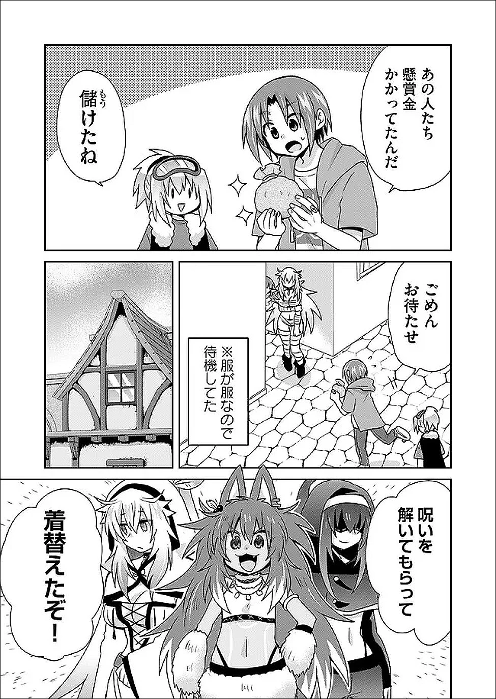 絶対にヤッてはいけない異世界召喚 第121話 - 11