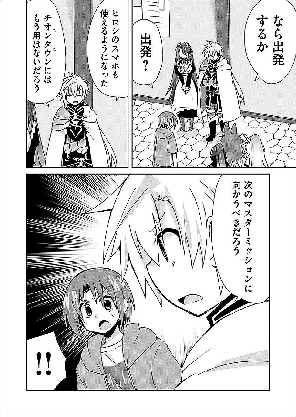 絶対にヤッてはいけない異世界召喚 第121話 - 12