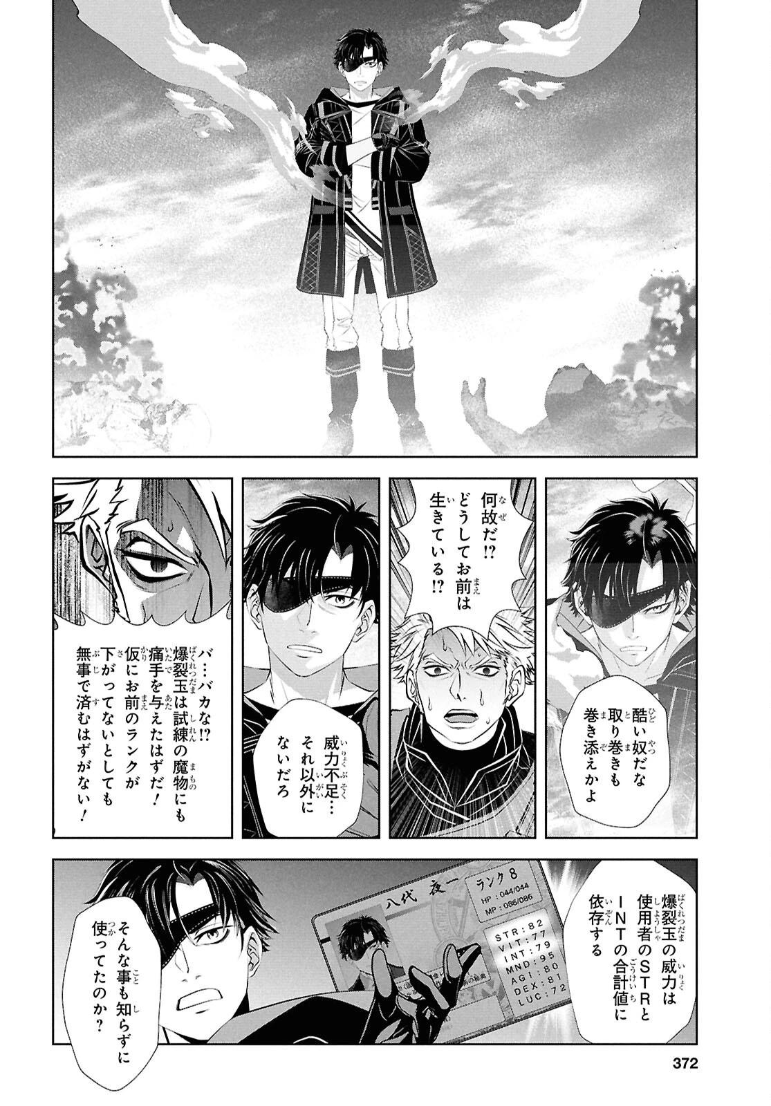 隻眼錬金剣士のやり直し奇譚 第17話 - 22
