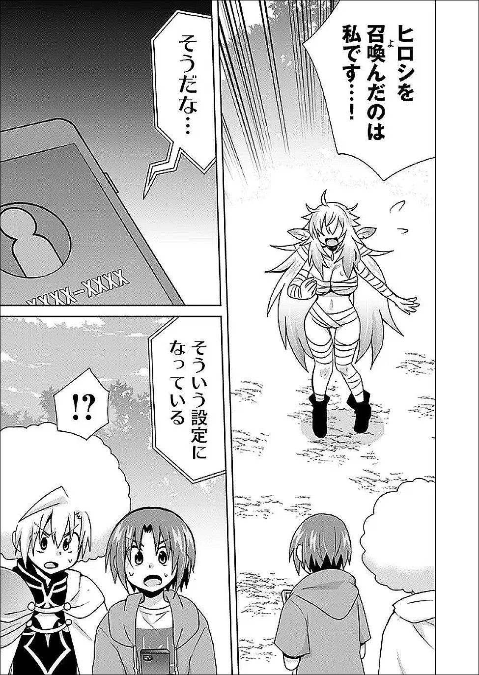 絶対にヤッてはいけない異世界召喚 第120話 - 1