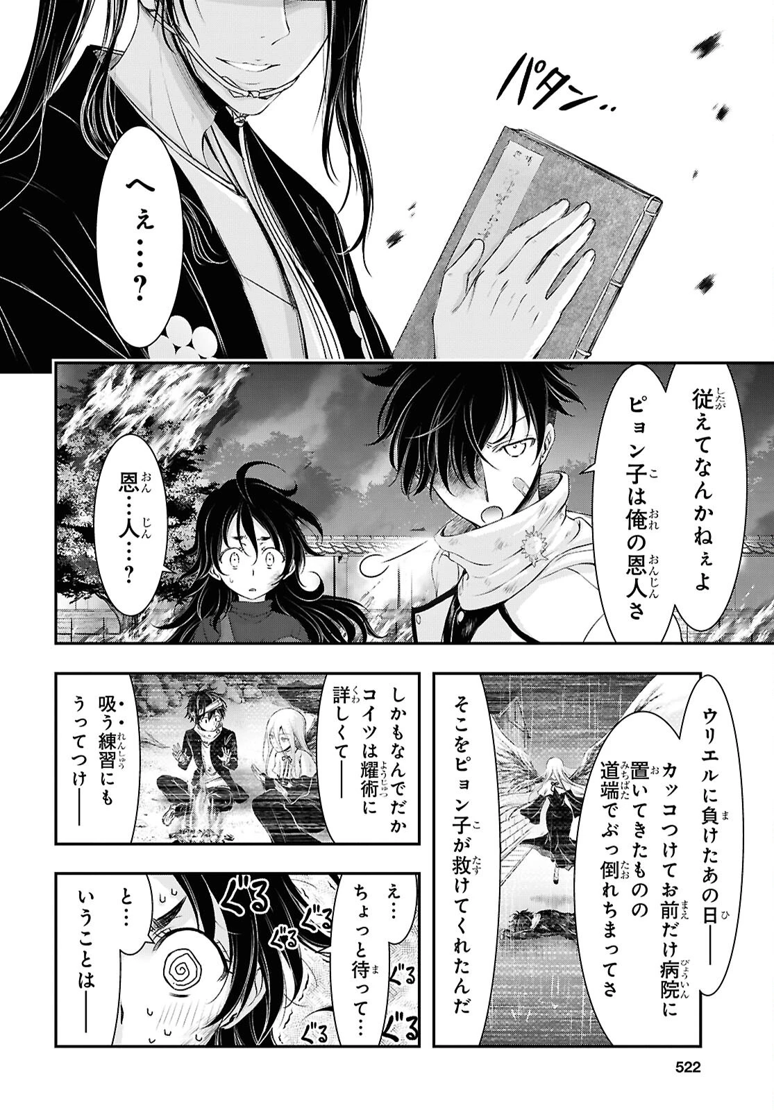 最期の願いに月が泣く 第11話 - 12