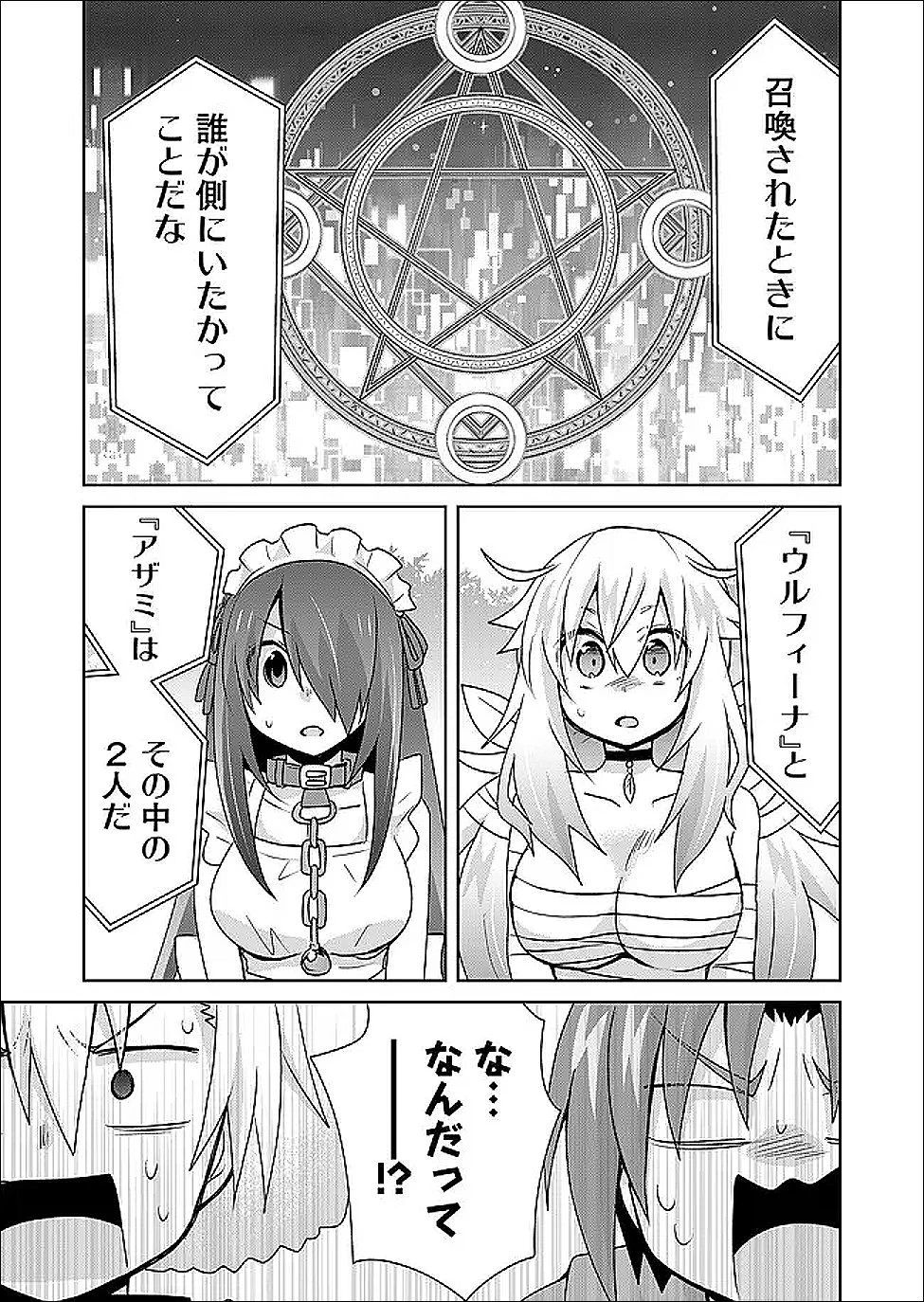 絶対にヤッてはいけない異世界召喚 第120話 - 3