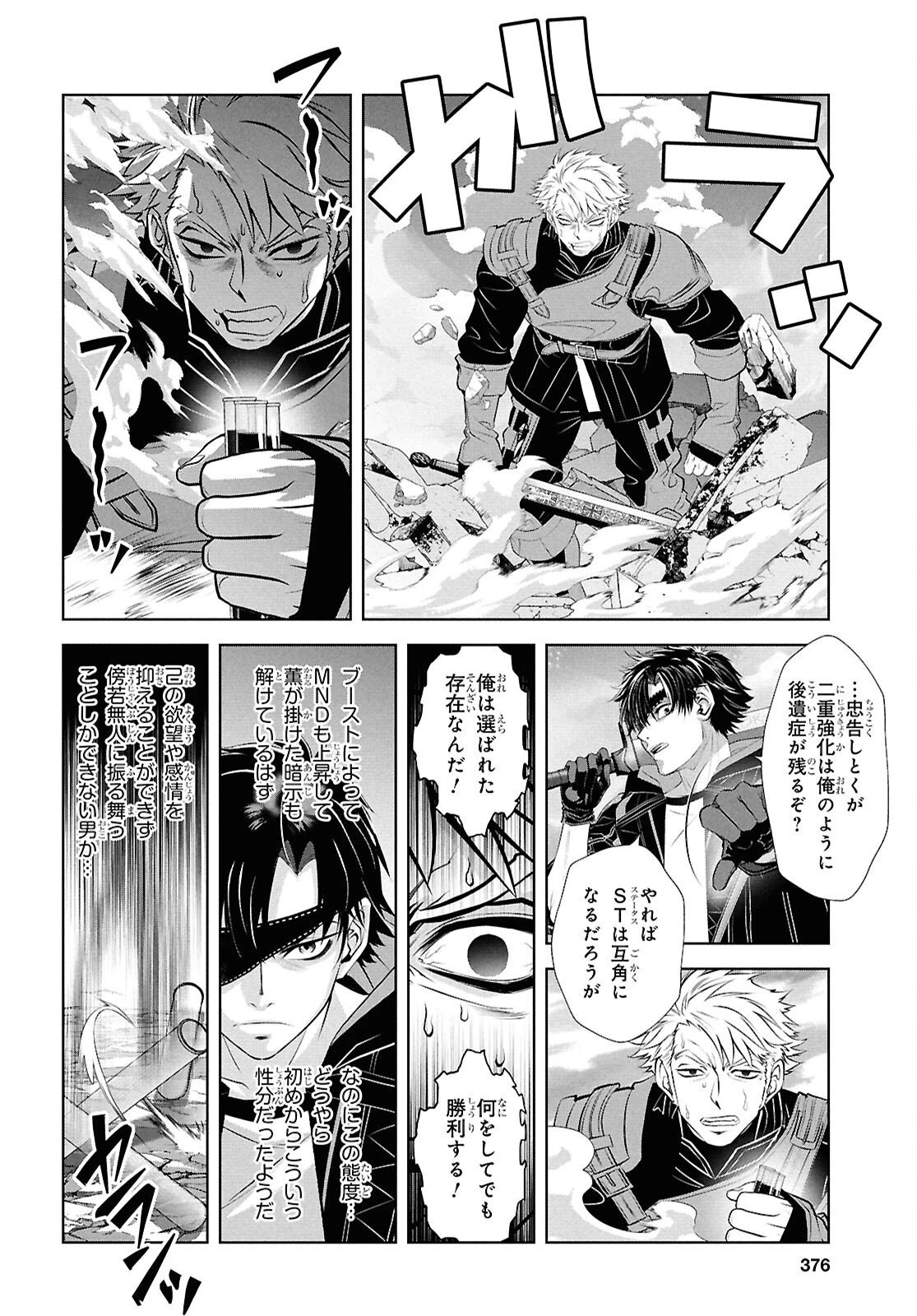隻眼錬金剣士のやり直し奇譚 第17話 - 26
