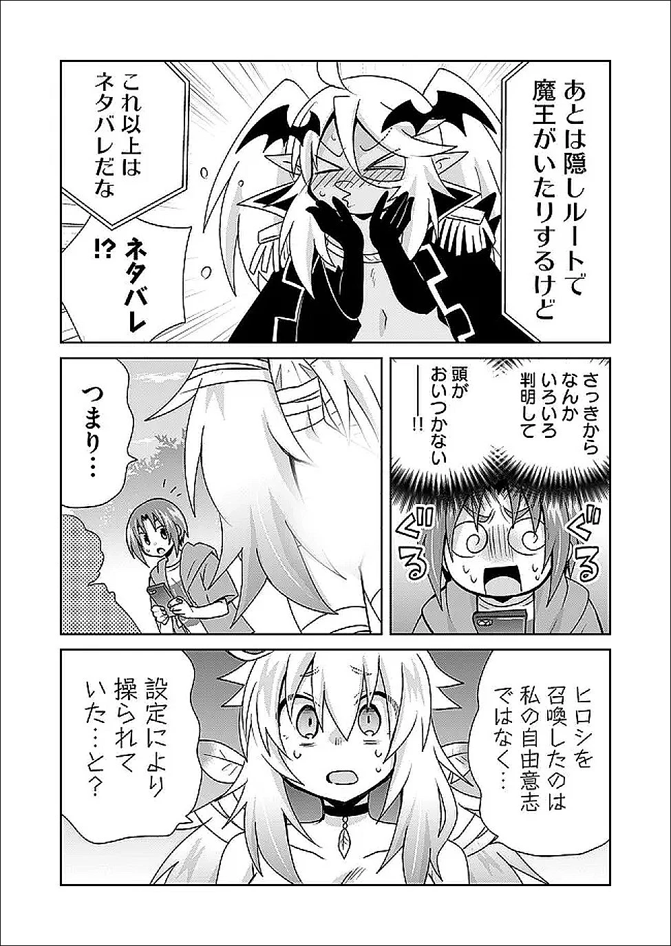 絶対にヤッてはいけない異世界召喚 第120話 - 4