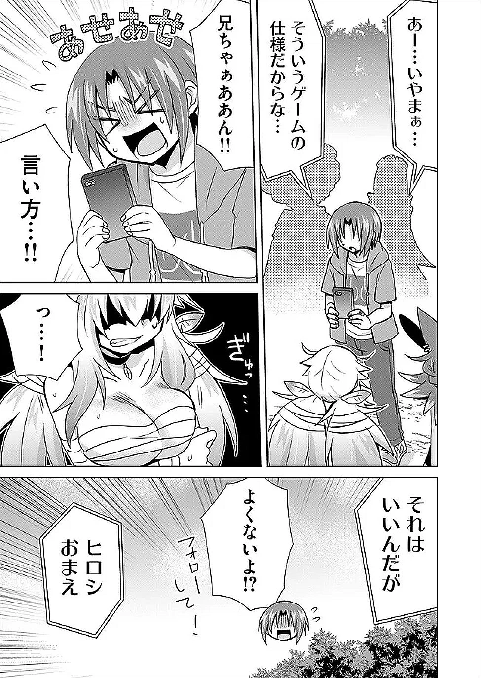 絶対にヤッてはいけない異世界召喚 第120話 - 5