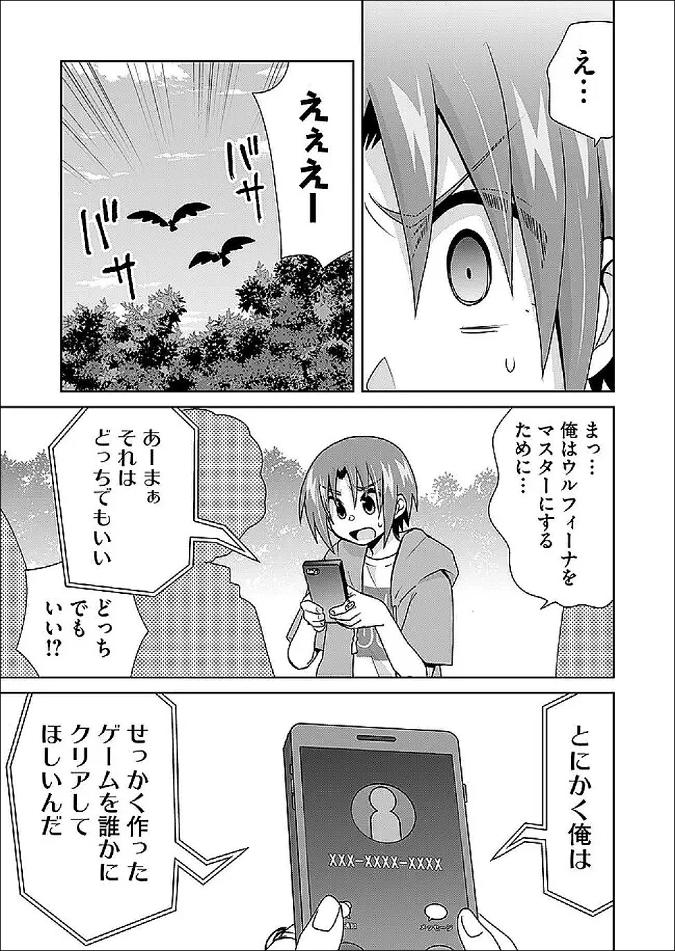 絶対にヤッてはいけない異世界召喚 第120話 - 7