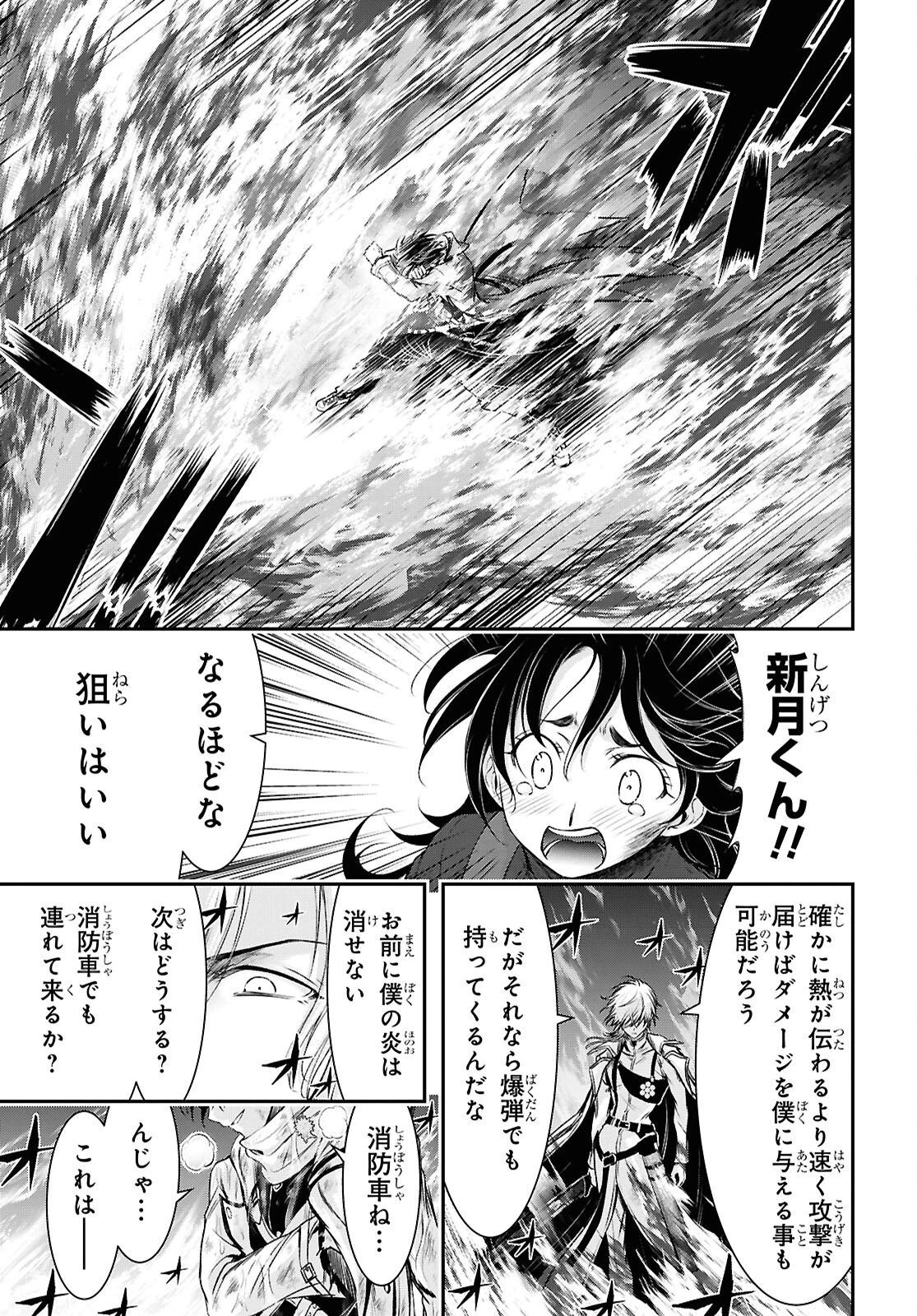 最期の願いに月が泣く 第11話 - 19