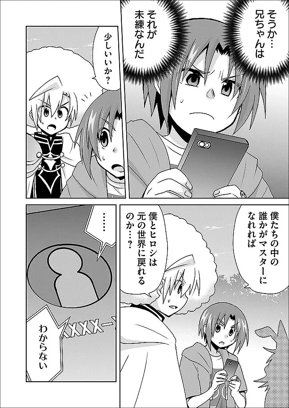 絶対にヤッてはいけない異世界召喚 第120話 - 8