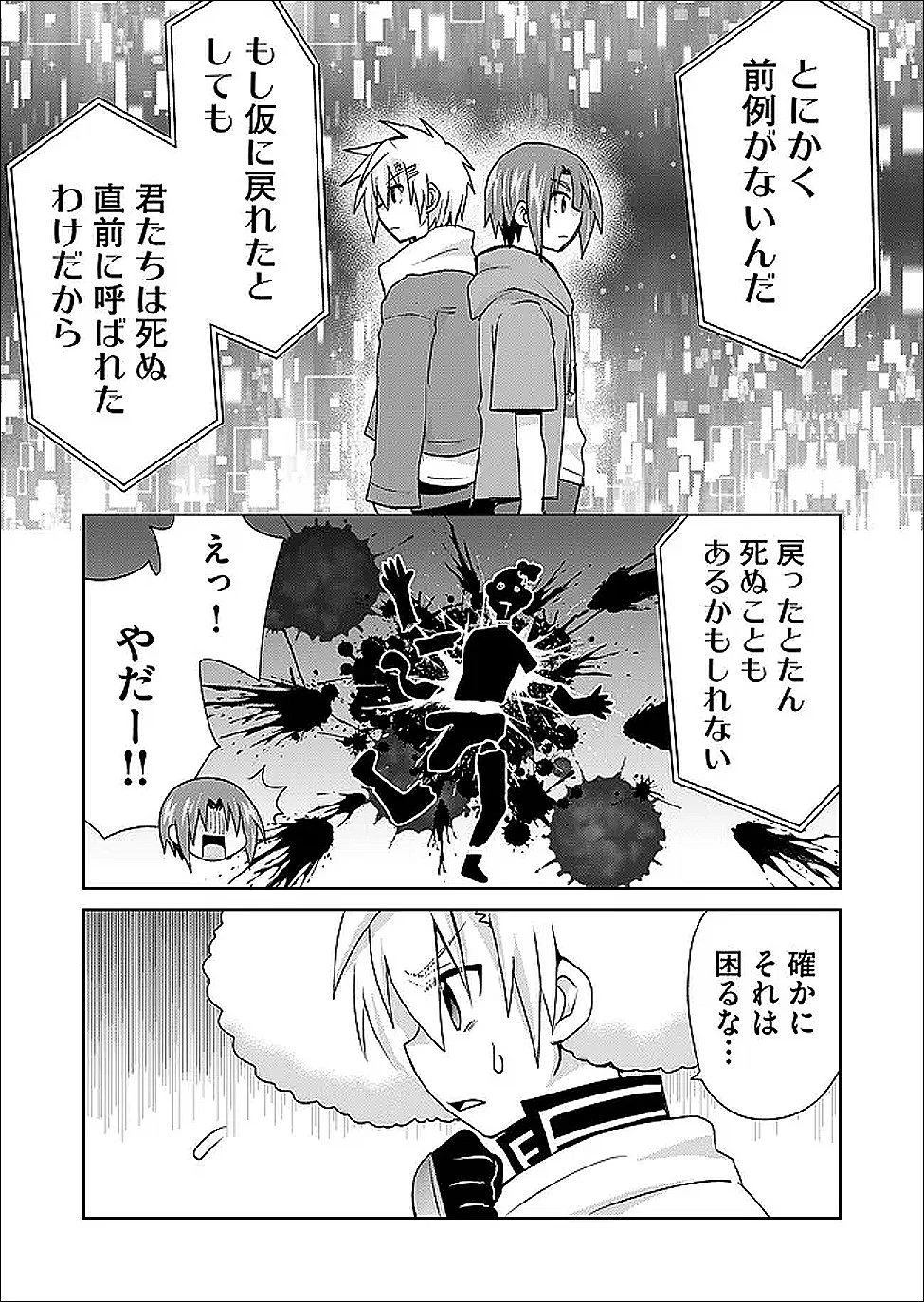 絶対にヤッてはいけない異世界召喚 第120話 - 9
