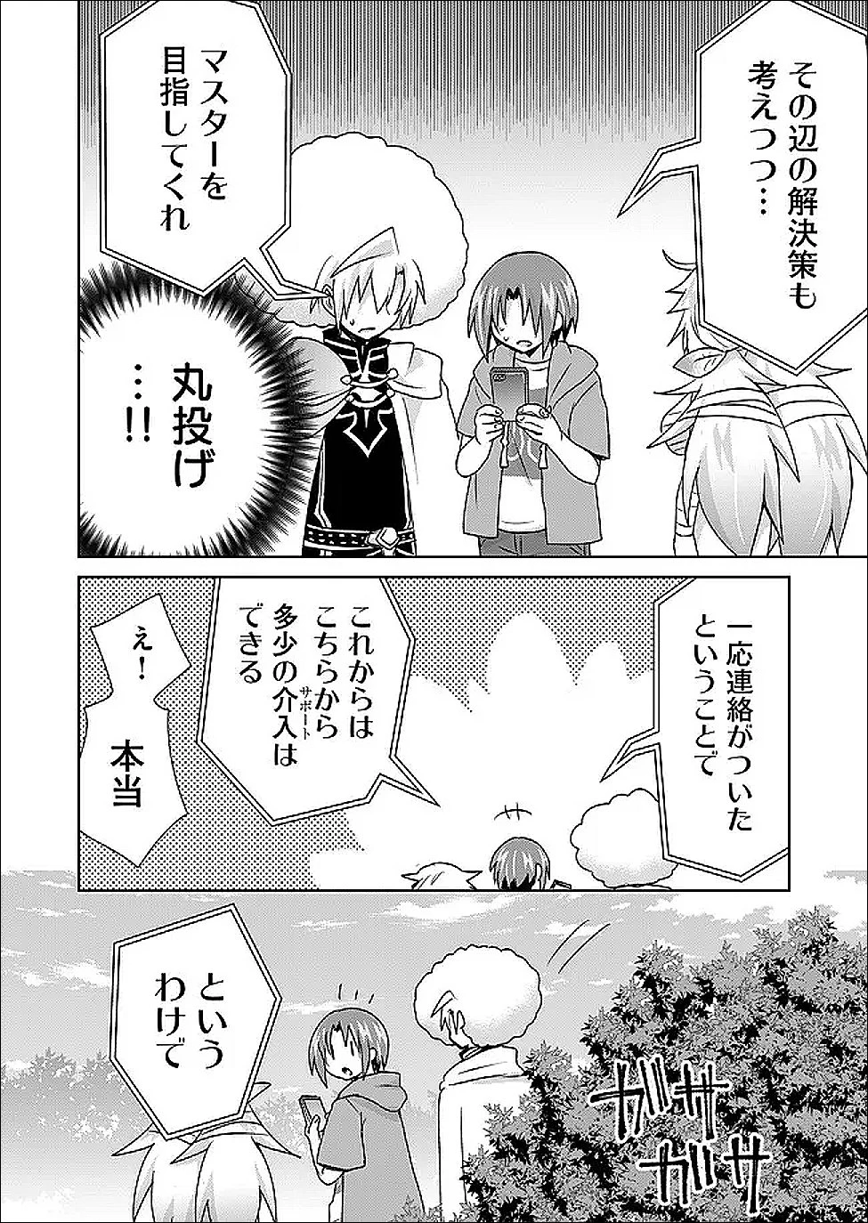 絶対にヤッてはいけない異世界召喚 第120話 - 10