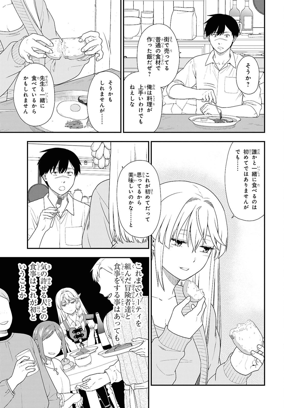 転生凡人の英雄作成教室 第5話 - 5