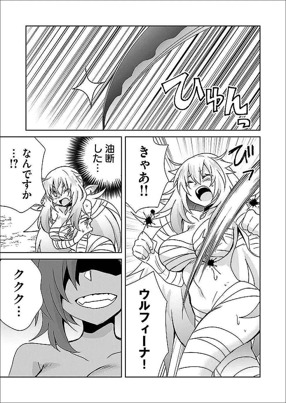 絶対にヤッてはいけない異世界召喚 第120話 - 11