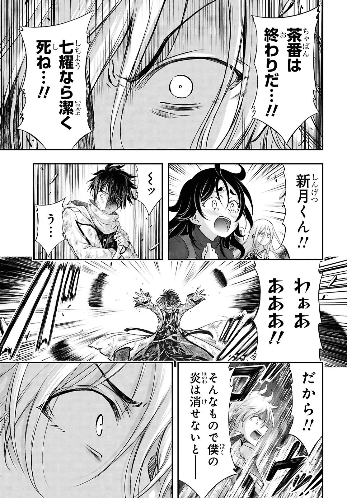 最期の願いに月が泣く 第11話 - 23